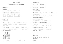 期末冲刺卷（试题）2021-2022学年语文一年级上册 统编版（含答案）