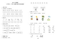 期末教学质量监测卷（试题）2021-2022学年语文一年级上册 统编版（含答案）