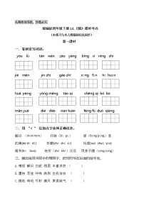 小学语文人教部编版四年级下册第四单元13 猫优秀课时训练