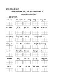 小学语文人教部编版四年级下册语文园地精品精练