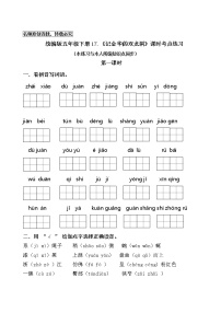 语文四年级下册第五单元17 记金华的双龙洞精品复习练习题