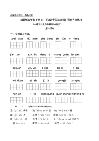 语文四年级下册第五单元17 记金华的双龙洞精品复习练习题