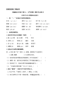 小学人教部编版20* 芦花鞋精品课时训练