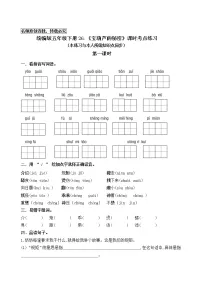 人教部编版四年级下册26 宝葫芦的秘密优秀同步训练题