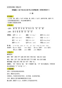 小学人教部编版第八单元27 漏优秀导学案