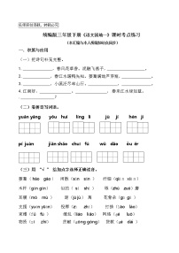 小学语文人教部编版三年级下册语文园地优秀练习题