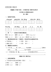 2020-2021学年5 守株待兔精品同步练习题