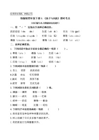 小学语文人教部编版三年级下册8* 池子与河流优秀巩固练习