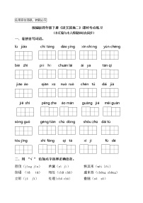 人教部编版三年级下册语文园地精品精练