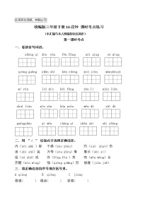 小学语文人教部编版三年级下册13 花钟精品当堂检测题