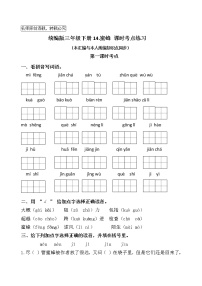 小学语文人教部编版三年级下册14 蜜蜂精品同步达标检测题