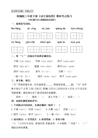 人教部编版三年级下册语文园地优秀同步练习题