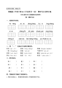 小学语文人教部编版三年级下册16 宇宙的另一边精品同步练习题