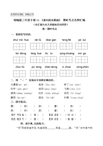 小学语文人教部编版三年级下册第六单元18 童年的水墨画精品测试题