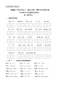 小学语文人教部编版三年级下册19 剃头大师优秀达标测试