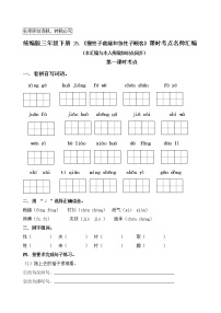 人教部编版三年级下册25 慢性子裁缝和急性子顾客精品练习