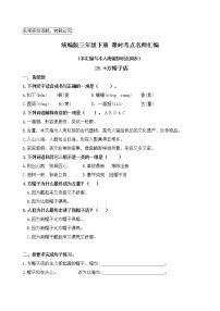人教部编版三年级下册26* 方帽子店精品巩固练习