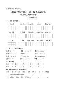 小学语文人教部编版三年级下册第八单元27 漏精品同步测试题