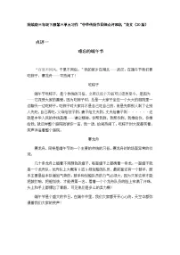 统编版三年级下册第三单元习作“中华传统节日“范文和名师点评(20篇)学案