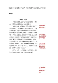 统编版三年级下册第五单元习作“奇妙的想象”范文和名师点评(13篇)学案