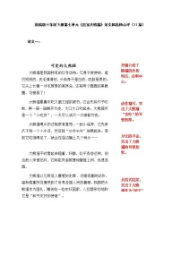 统编版三年级下册第七单元习作《国宝大熊猫》范文和名师点评(11篇)学案