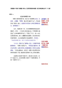 统编版三年级下册第八单元习作《这样想象真有趣》范文和名师点评(13篇)学案