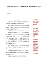 统编版三年级下册第六单元习作《 身边那些有特点的人》范文和名师点评(14篇)学案