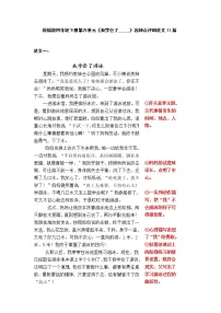 统编版四年级下册第六单元习作《我学会了__________》范文和名师点评(13篇)学案