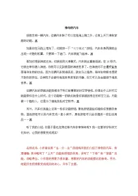 统编版四年级下册二单元习作“我的奇思妙想”范文和名师点评(16篇)学案