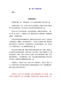 统编版四年级下册一单元习作“我的乐园”范文和名师点评（13篇）学案