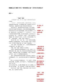小学语文人教部编版五年级下册第六单元习作：神奇的探险之旅学案设计