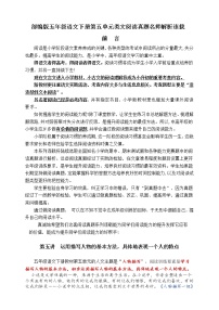 （学霸提优）部编版五语下第五单元各类阅读真题（含小古文、非连续性文本等）名师解析连载