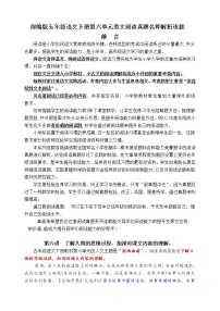 （学霸提优）部编版五语下第六单元各类阅读真题（含小古文、非连续性文本等）名师解析连载