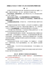 （学霸提优）部编版五语下第八单元各类阅读真题（含小古文、非连续性文本等）名师解析连载