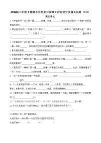 部编版三年级下册期末分类—按课文内容填空及相关拓展期末分类复习（5到8单元））