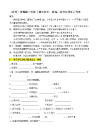 （必考）部编版三年级下册期末分类—文言文、名言、成语加点字专项复习考查名师汇编