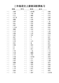 小学语文部编版二年级上册知识点分类汇总练习（量词、词语搭配、选词填空）（附参考答案）