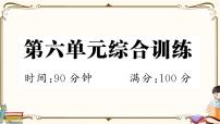 部编版语文 四年级下册 第六单元综合检测 (有答案及题目PPT）