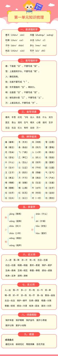 一年级语文下册1-8单元知识梳理练习题