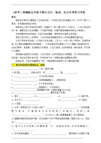 （必考）部编版五年级下册期末分类—文言文、名言、成语加点字专项复习考查名师汇编