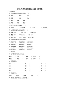 小学人教部编版27 巨人的花园同步练习题