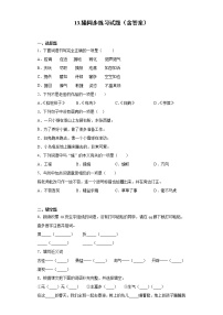 人教部编版四年级下册13 猫当堂达标检测题