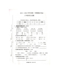 江苏省盐城市东台市2021-2022学年三年级上学期语文期末考试语文试题（Word版含答案）