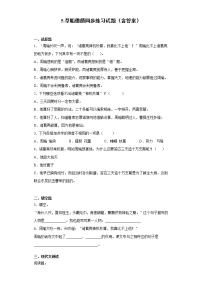 小学语文人教部编版五年级下册5 草船借箭巩固练习