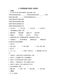 小学语文人教部编版五年级下册12* 清贫课时作业