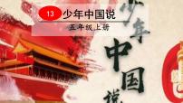 语文13 少年中国说（节选）图片ppt课件