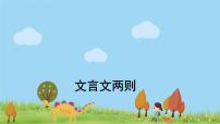 小学语文学弈备课ppt课件