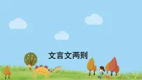 小学语文学弈备课ppt课件