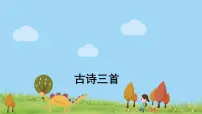 小学第七单元22 古诗三首芙蓉楼送辛渐教学演示ppt课件