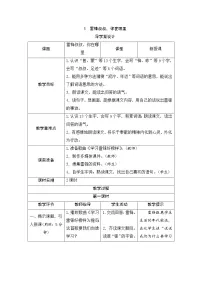 小学语文人教部编版二年级下册课文25 雷锋叔叔，你在哪里优秀学案及答案